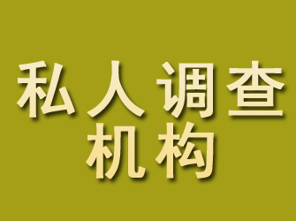 西双版纳私人调查机构